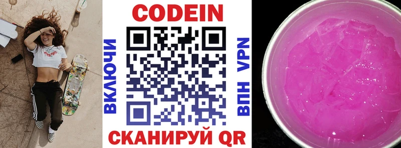 купить   Невьянск  Кодеин Purple Drank 